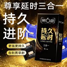第六感 持久三合一 延时安全套 共7只（经典*2+颗粒*2+持久延时PLUS）