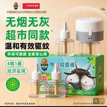 京东PLUS：超威 电蚊香液4瓶1加热器