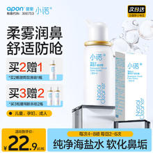 小诺 洗鼻器 成人适用鼻腔小诺海盐水成人60ml