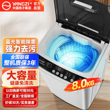 限移动端、京东百亿补贴：扬子 集团波轮洗衣机全自动 家用小型洗烘一体脱水办公室省电节能 8KG