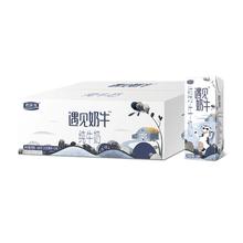 88VIP：君乐宝 遇见奶牛 全脂纯牛奶 200ml 24盒 3.2g蛋白质