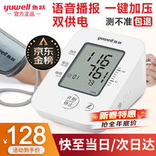 yuwell 电子血压计 YE660D+USB双供电+臂带