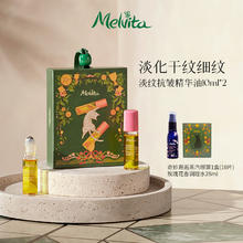 Melvita 蜜葳特淡纹抗皱眼部精华油礼盒10ml+10ml+玫瑰花调理水28ml+眼罩10片
