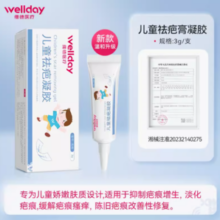 Wellday 维德医疗 医用儿童祛疤凝胶 15g*2支