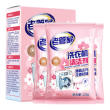 老管家 洗衣机清洁剂 125g*3 滚筒波轮清洗剂 花香