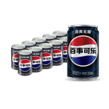 百事可乐 无糖可乐 碳酸饮料 200ml*10听 迷你罐整箱装