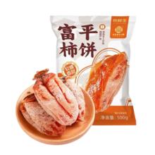 京鲜生 陕西富平流心柿饼 净重2斤 1斤*2袋