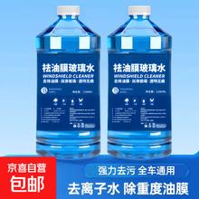 京喜 去油膜玻璃水 0度1200ml*2瓶