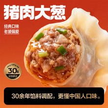 三全 黄金比例猪肉大葱饺子400g