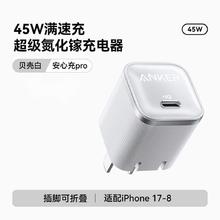 Anker 安心充 45W氮化镓充电器