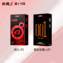 赤尾 延时避孕套 男用持久防早泄 超薄含苯佐卡因 持久7只+黑金至薄10只 共17只