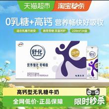 舒化 无乳糖高钙牛奶 220ml*24盒