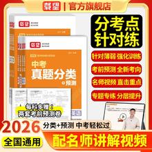 载望备考2026中考真题分类预测初三年级语文数学英语物理化学中考英语作文临考预测初中七八九年级中考英语满分作文 中考真题分类-语数英物化政史 全国通用