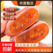 新鲜流心柿饼 1斤
