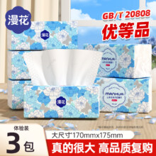 漫花 抽纸 80抽*5包
