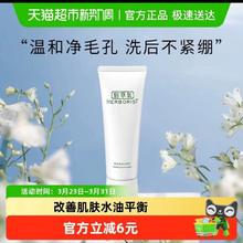 佰草集 肌本清源系列 温和深层清洁 洗面奶120ml