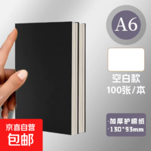 四方伙伴 奶砖空白笔记本 A6随身本 黑卡-空白-100张