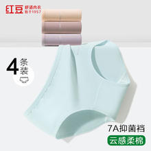 红豆 7A级抑菌纯棉内裤4条 女士款