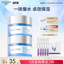 水密码 补水保湿 补水霜 50g