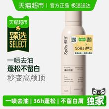 88VIP会员：诗裴丝 免洗蓬松干发喷雾200ml