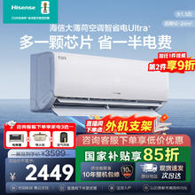 海信 大薄荷空调 Ultra+ 1.5匹 新一级能效 AI省电 负氧离子 挂机