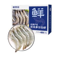 鲜京采 厄瓜多尔白虾 3斤/盒 28-46只/盒