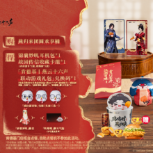 肯德基 仅线上核销燕归来团圆欢享桶