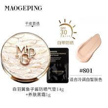 淘金币可用：毛戈平 白羽翼鱼子酱气垫14g+养肤黑霜1g