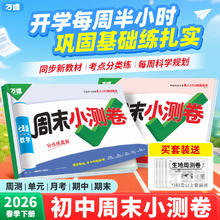 限移动端：《万唯周末半小时小测卷》（2026新版 开学巩固好帮手）