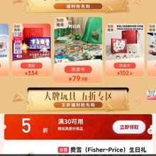 京东 大牌玩具 下拉领满30元打5折优惠券