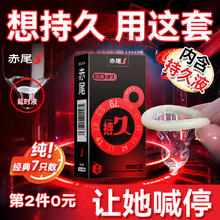 赤尾 持久延时安全套 7只（半固态苯佐卡因）