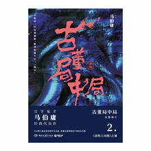 限移动端：古董局中局.2清明上河图之谜