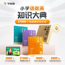 京东PLUS：《小学语数英知识大典》3册 一套小学语数英知识宝藏书