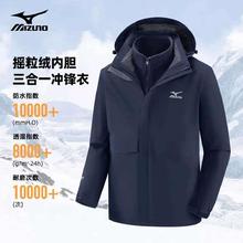 美津浓 户外锋衣三合一两件套 加厚防风防水登山保暖夹克外套