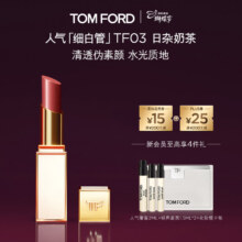 TOM FORD 细白管口红 03肉桂奶杏色 唇膏 38女神节礼物