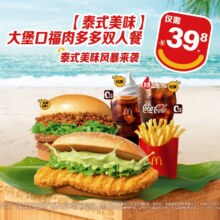 美团到店 麦当劳 泰式美味大堡口福肉多多双人餐