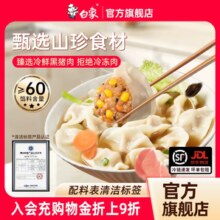 临期好价！白象 黑猪肉系列 百分百0添加手工水饺 240g（需买5件）