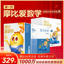 京东PLUS：《摩比爱数学飞跃篇 经典升级伴学版》全12册