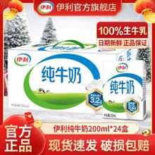 伊利 纯牛奶 200ml*24盒