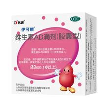 伊可新 维生素AD滴剂 儿童软胶囊 一岁以上 同款正品