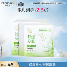 百雀羚 保湿舒缓精华面膜20片补水保湿护肤品质国货生日礼物