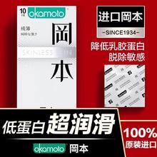 冈本 skin系列安全套 纯薄低敏套 10片