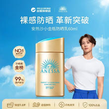 安热沙 王嘉尔同款小金瓶防晒乳 60ml