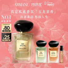 20点开始：EMPORIO ARMANI 玉龙茶香50ml 赠17ml