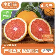 京鲜生 湖北中华红血橙 净重4.5斤 单果200g+新鲜水果源头直发包邮