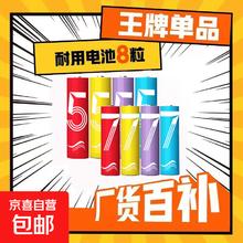 彩虹电池 5号4粒+7号4粒