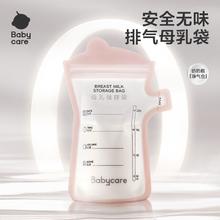 babycare 储奶袋一次性母乳专用冰箱存奶可加热奶瓶型便携大小容量