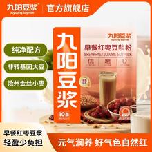 九阳豆浆 红枣豆浆粉 10条装