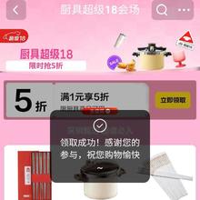 京东 厨具超级18会场 可领满1元打5折优惠券