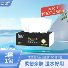 洁柔 黑Face抽纸 3层 100抽*1包 柔韧可湿水 面巾纸